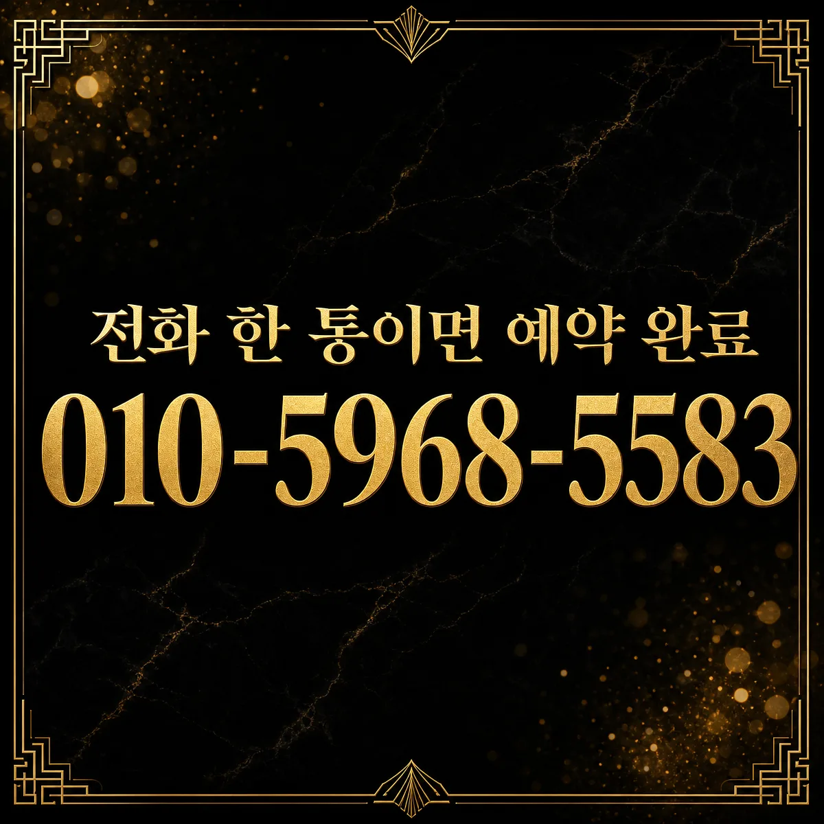 프리미엄 예약 상담