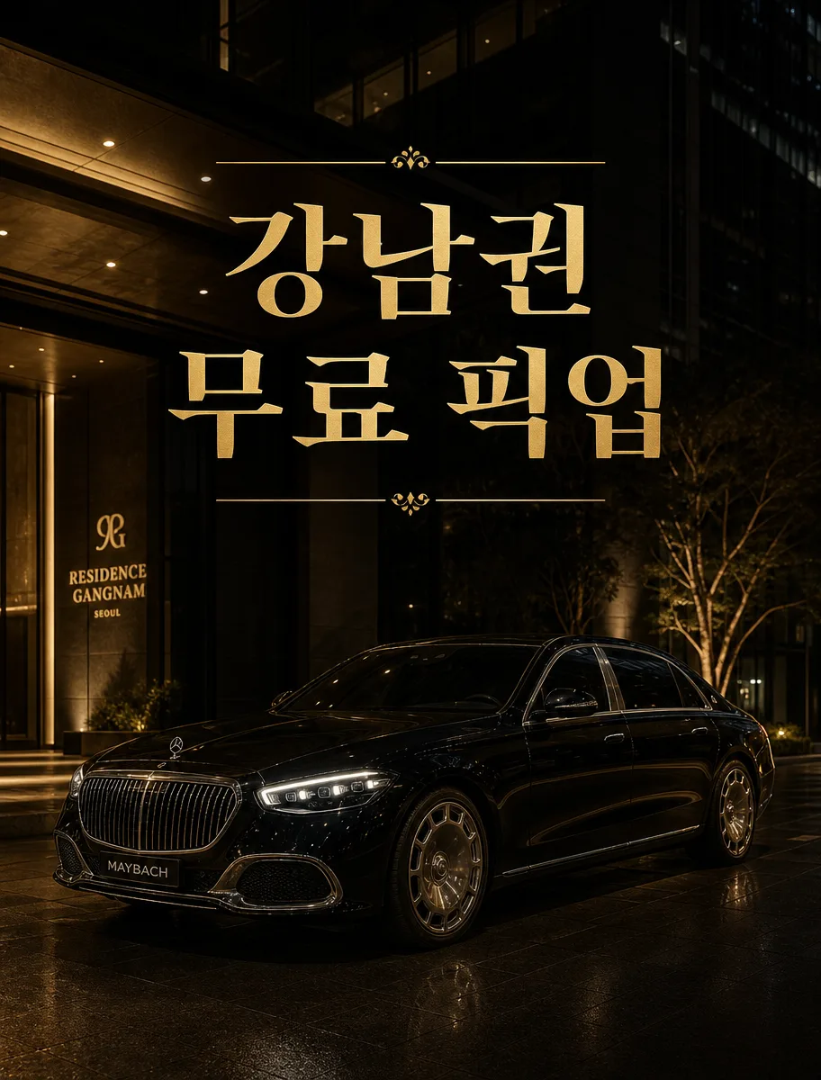 VIP 프리미엄 서비스